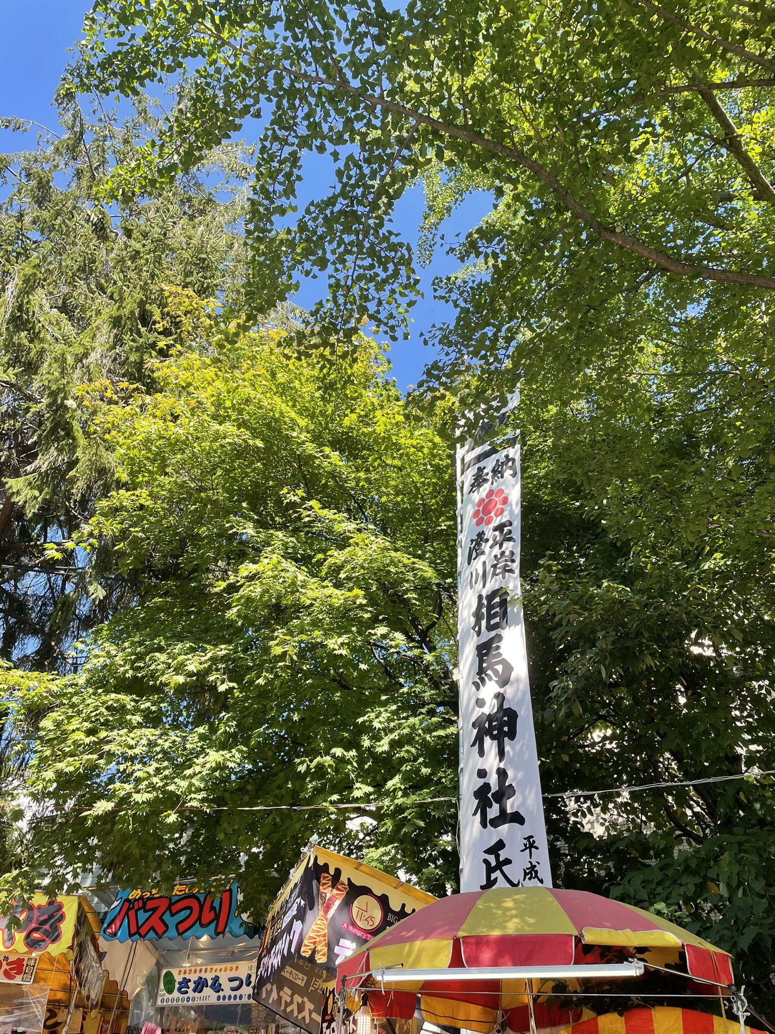 相馬神社 Twitter Search Twitter