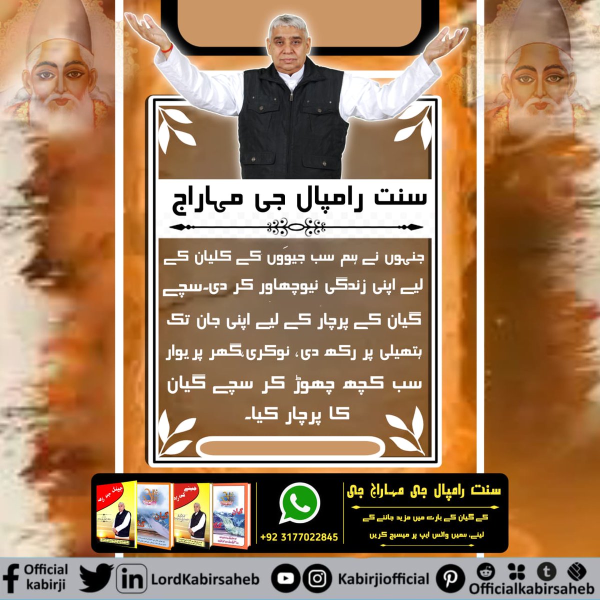 #Struggle_By_SaintRampalJi

سنت رامپال جی مہاراج جنہوں نے ہم سب جیوَوں کے کلیان کے لیے اپنی زندگی نیوچھاور کر دی۔ سچے گیان کے پرچار کے لیے اپنی جان تک ہتھیلی پر رکھ دی، نوکری،گھر پریوار سب کچھ چھوڑ کر سچے گیان کا پرچار کیا۔
