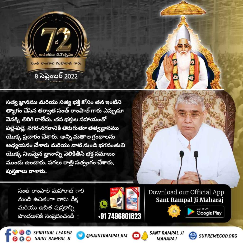 #విశ్వకళ్యాణం_కోసం_సంఘర్షణ
సంత్ రాంపాల్ జీ మహారాజ్ స్వయంగా అన్ని సత్ గ్రంథాలలో ఉన్న నిజాలు, సత్యాలు, కర్మల ఫలితాలు ప్రమాణాలతో సహా మీడియా ద్వారా సమాజానికి చూపించారు.