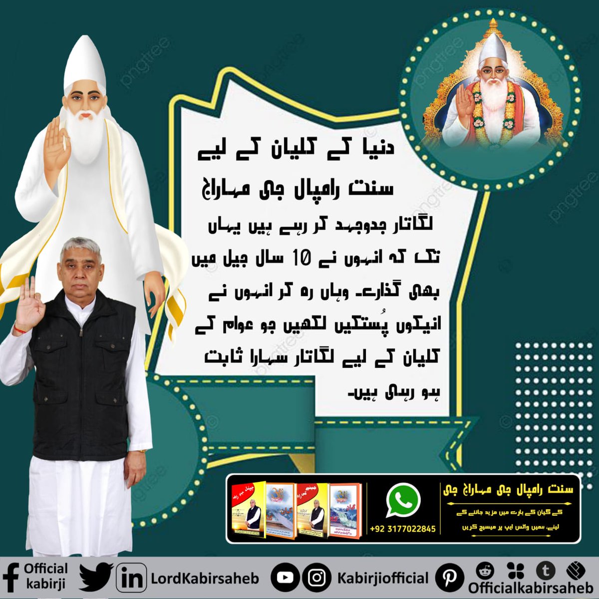 #Struggle_By_SaintRampalJi

دنیا کے کلیان کے لیے سنت رامپال جی مہاراج لگاتار جدوجہد کر رہے ہیں یہاں تک کہ انہوں نے 10 سال جیل میں بھی گذارے۔ وہاں رہ کر انہوں نے انیکوں پُستکیں لکھیں جو عوام کے کلیان کے لیے لگاتار سہارا ثابت ہو رہی ہیں۔