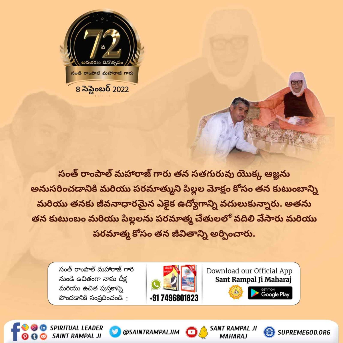 akash_mahajan_'s tweet photo. #విశ్వకళ్యాణం_కోసం_సంఘర్షణ
సంత్ రాంపాల్ జీ మహారాజ్ గారి గురువు రామ్దేవనంద్ గారు ఆయన గురు పదవిని రాంపాల్ జీ మహారాజ్ గారికి అప్పగించారు. రాంపాల్ మహారాజ్ గారు సత్య భక్తి చేస్తూ ఉద్యోగం చేస్తూ ప్రతి గ్రామంలో ఇంటింటికీ వెళ్లి తత్వజ్ఞానం చేసేవారు.

4 Days Left For Avataran Diwas https://t.co/G0koKmRvzJ