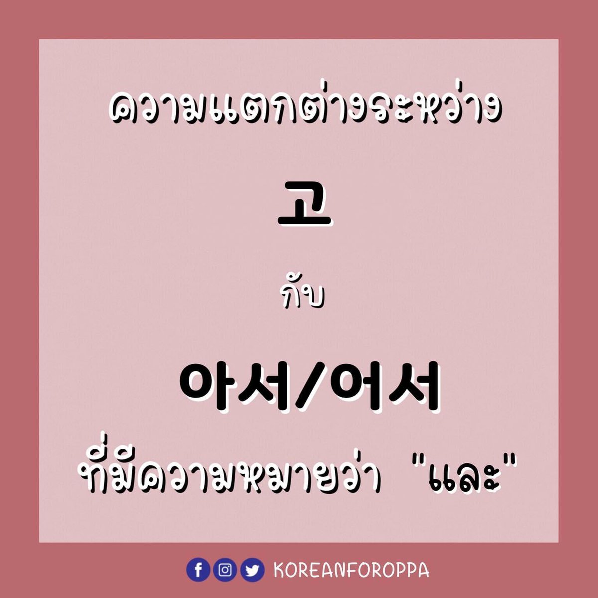 สอนภาษาเกาหลีออนไลน์ tweet media