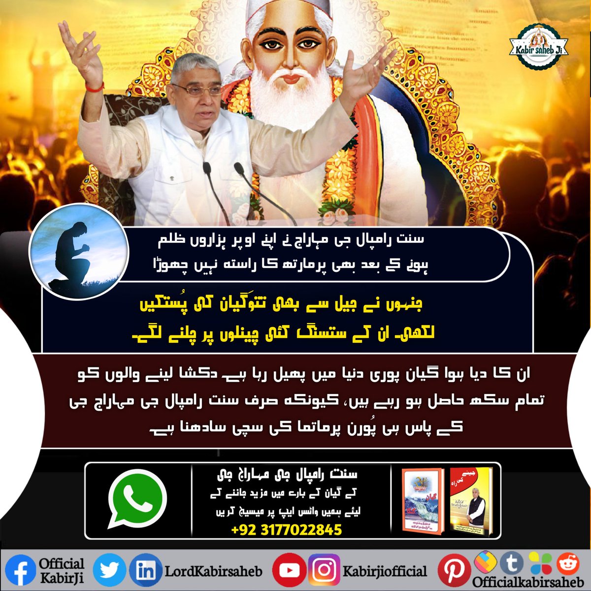 #Struggle_By_SaintRampalJi
سن 1994 سے سنت رامپال جی مہاراج جی کی جدوجہد شروع ہوتی ہے۔ سن 1994 کے بعد سنت رامپال جی مہاراج جی جونیئر انجینئر کی نوکری اور پورے خوشحال پریوار کو چھوڑ کر پوری دنیا کی آتماوں کو جگانے میں لگ گئے۔