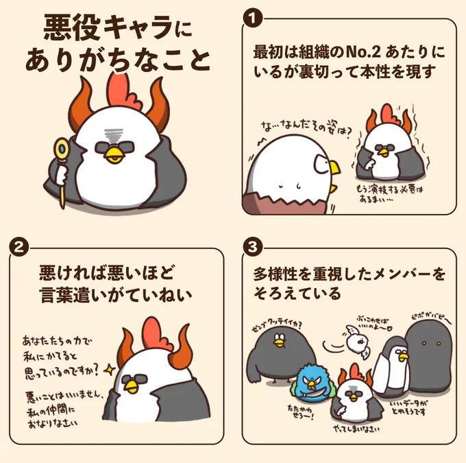悪役キャラにありがちなこと 
