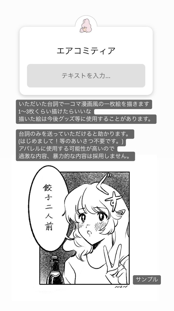 インスタのストーリーズで募集します。
いただいた台詞で描いた絵は今後グッズに使用することがあるかもしれません。
https://t.co/XObLs7RY4m 