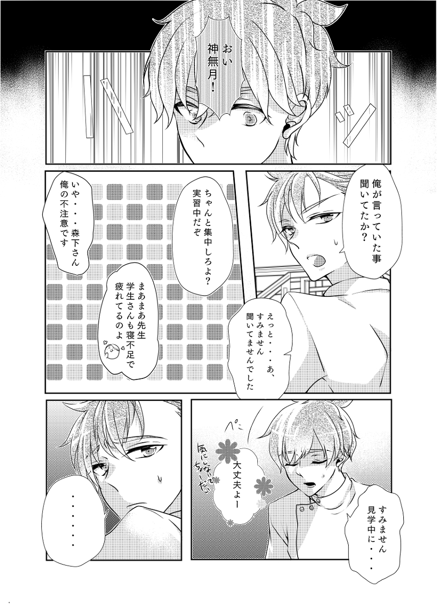 9/18  ツキフレ16 新刊サンプル(郁涙) #漫画 #ツキウタ。 #ツキ腐タ #ツキフレ #ツキノフレンズ。16 #郁涙 #腐向け https://t.co/sHwCWOvTNq 