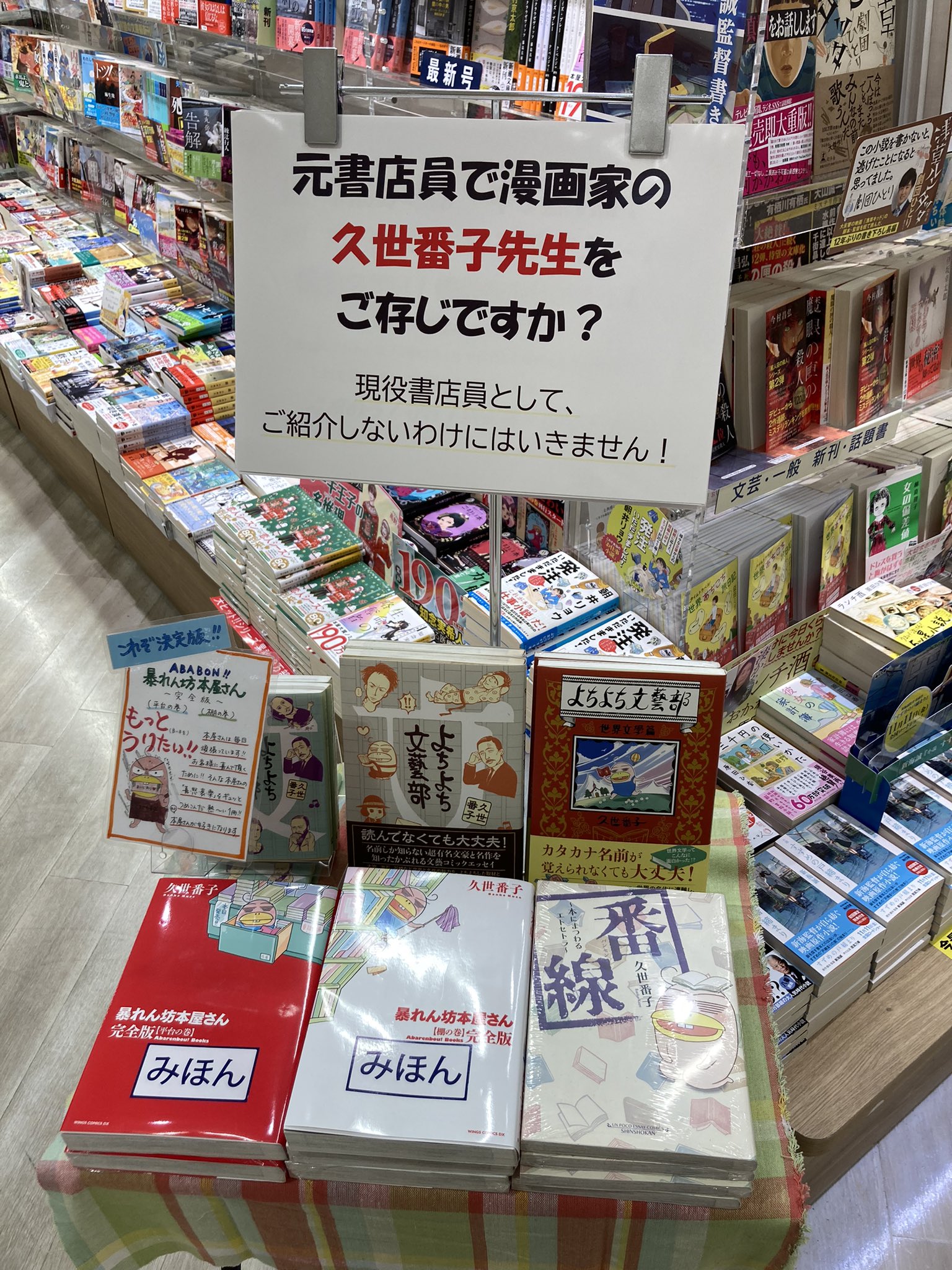 くまざわ書店シャポー船橋店 on Twitter 