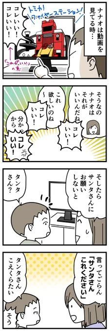 どんな季節でもサンタさんは大活躍。
飛行機…貰えるといいね…
#3歳 #7歳 #育児漫画 