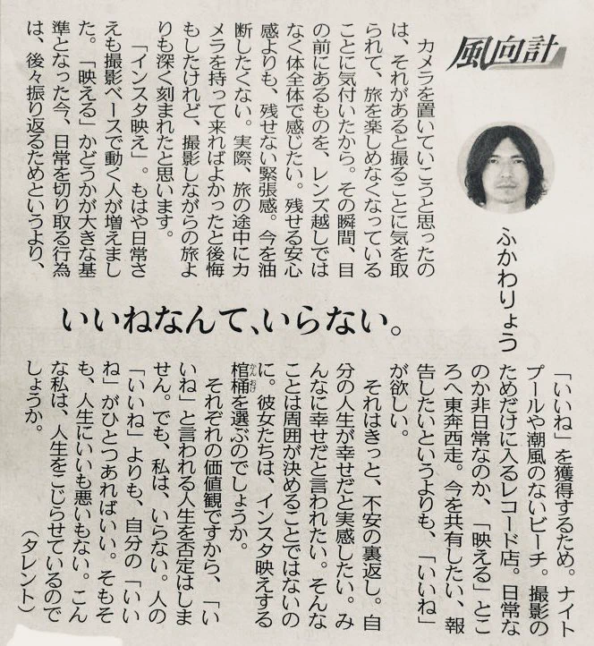 ふかわりょうさんの言葉が心に刺さる！？いいねなんて、いらない。