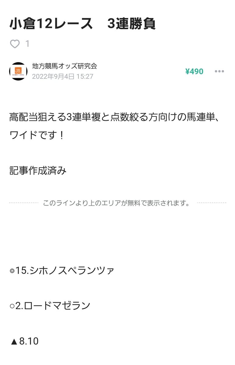 新潟12R、外枠強かったですね。5.オリアメンディは5着まででした😰  