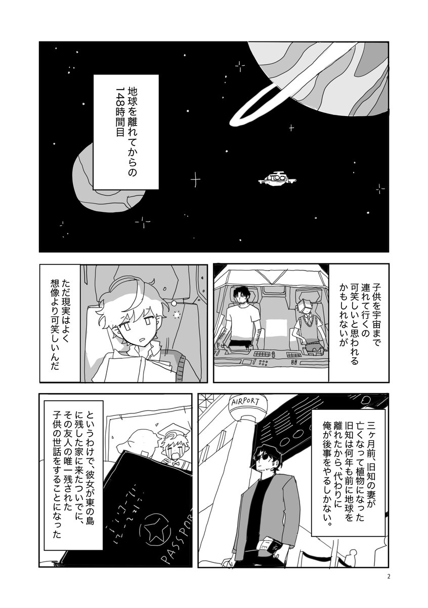 おじさんと宇宙人少年二人で宇宙旅行の話(1/12)
前に描いた漫画です…とても雑の日本語で翻訳しました!もし誤字脱字や間違いがありましたら教えて頂けると嬉しいです😭🙏 #創作漫画 