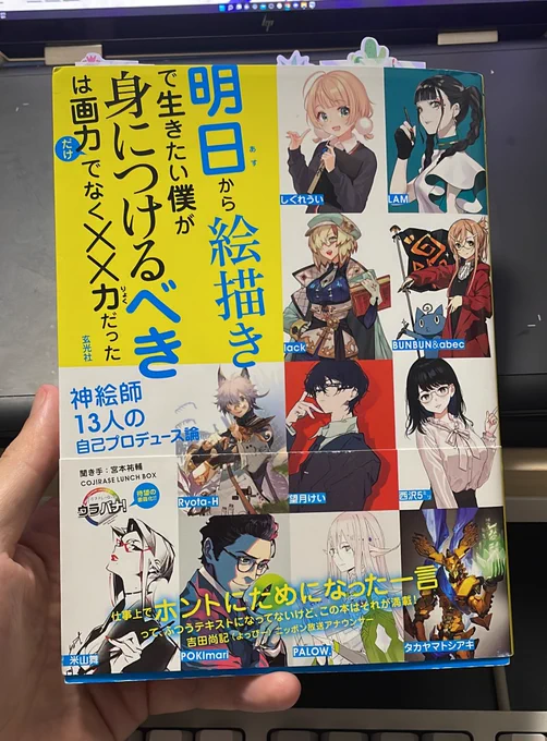 成長したい人へ最近一推しの本はこちら
付箋と蛍光ペンだらけにして繰り返し読み返すのをお薦めするよ 