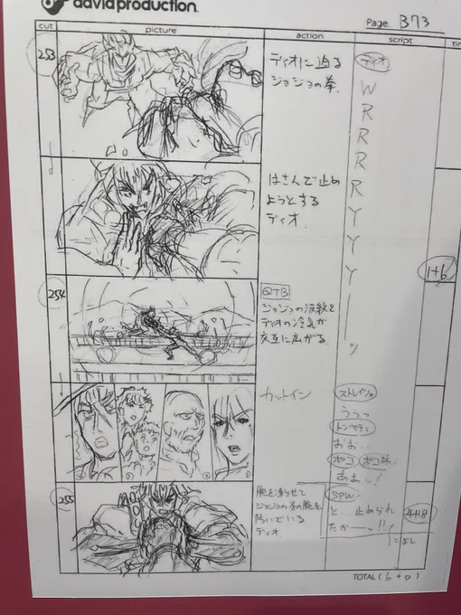 ジョジョアニメ展で一番良かったのはこの「WRRRRYYY---」しか書いてない絵コンテですね 