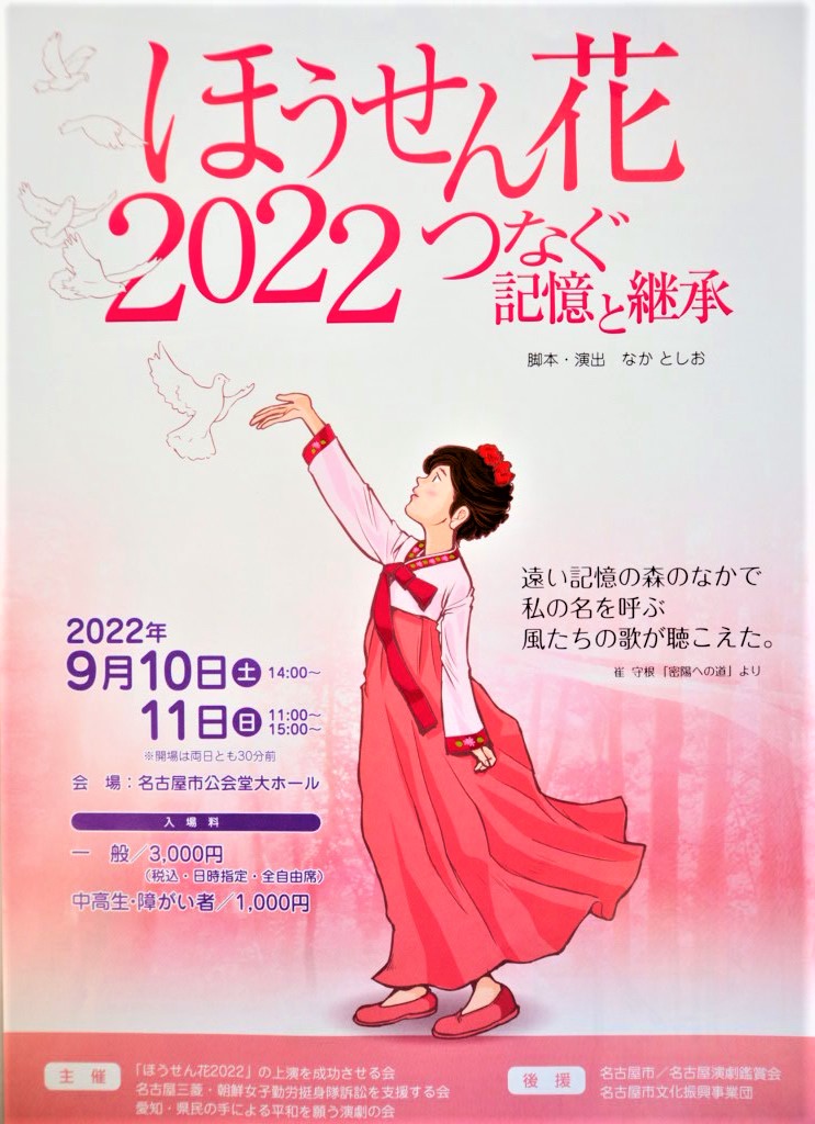 Keitarou1212 Pa Twitter Rt Aichi Peace 演劇 ほうせん花22 太平洋戦争末期に名古屋に襲った地震で多くの市民が亡くなった この中には朝鮮の各地から集められた少女たちもいた 名古屋の三菱重工で 9月10日 土 11日 日 です T Co Nxyopshbew Twitter