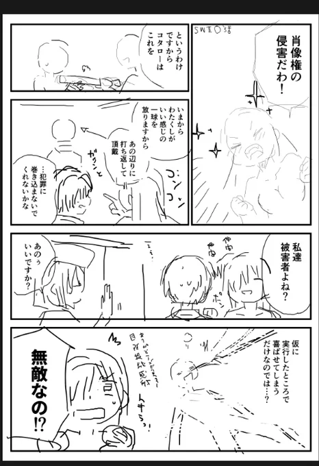 漫画版のSWⅡでセクハラ被害にあってたメカクレ鯖漫画のネーム(没 