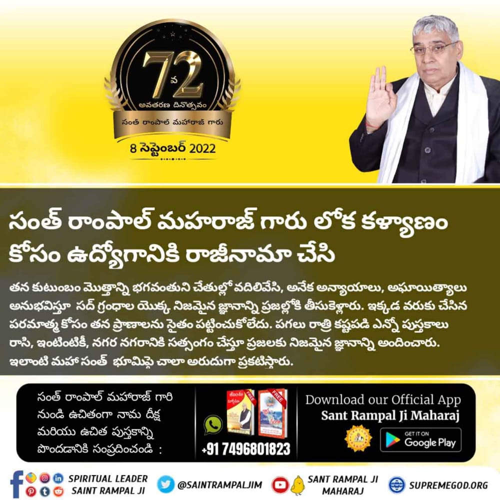 #విశ్వకళ్యాణం_కోసం_సంఘర్షణ
💫సంత్ రాంపాల్ జీ మహారాజ్ గారు పరమార్థం కోసం పోరాటం చేసి  2014లో జైలుకు వెళ్లారు. అక్కడ కూడా అన్యాయం నాశనం చేసి రామ రాజ్యం రావాలని కొన్ని పుస్తకాలు కూడా రాసారు.

4 Days Left For Avataran Diwas