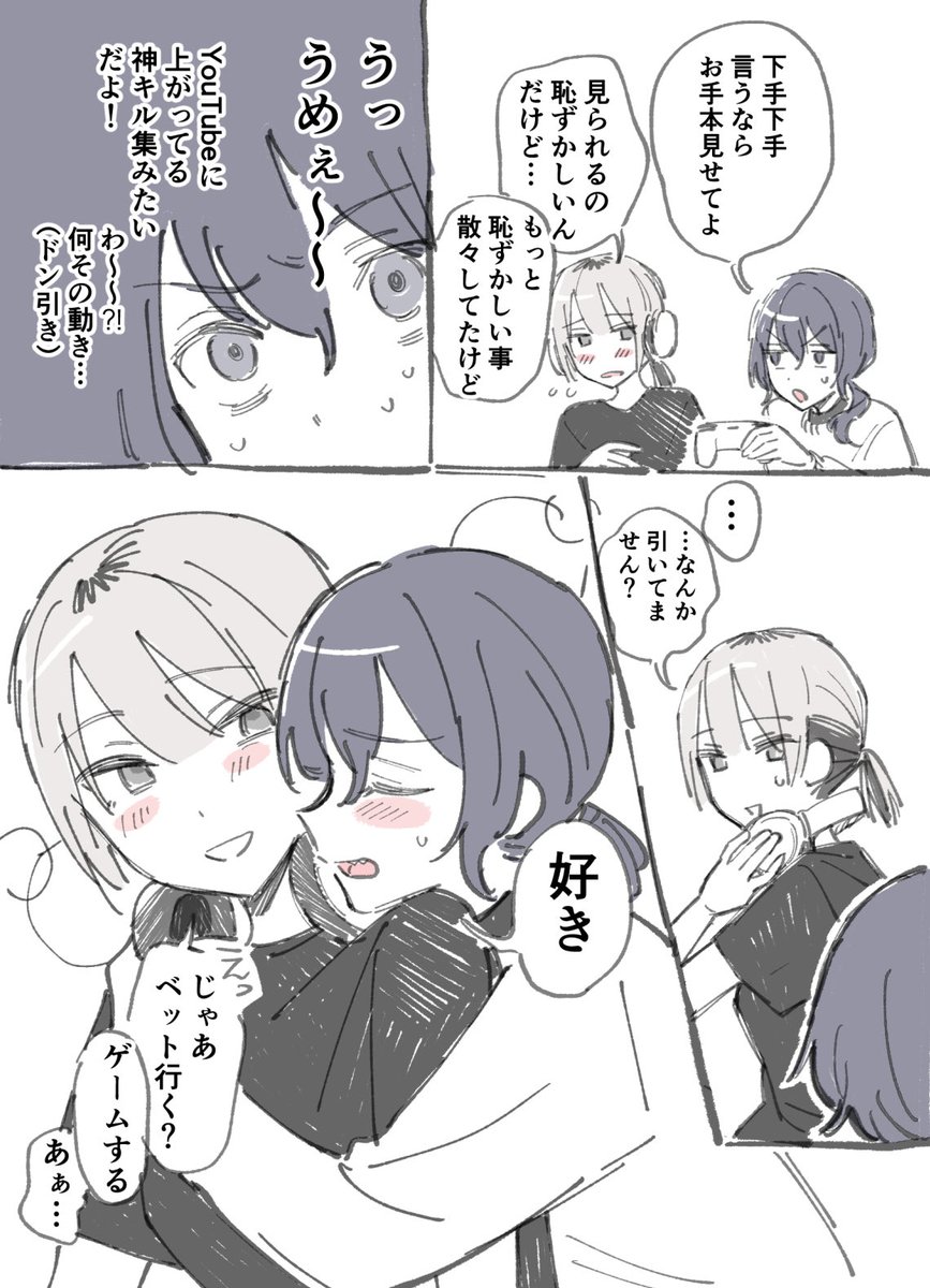 #30日チャレンジ 30日目 ゲームがしたい女とイチャつきたい女の攻防は続く…(完) 