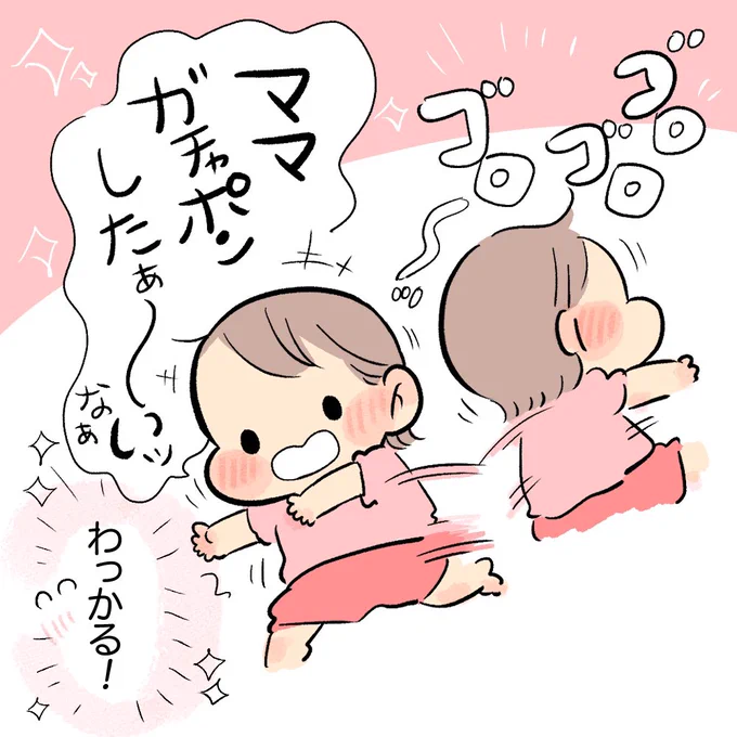 無限ガチャ確定!!!!!!!!!
#育児日記 #育児漫画 