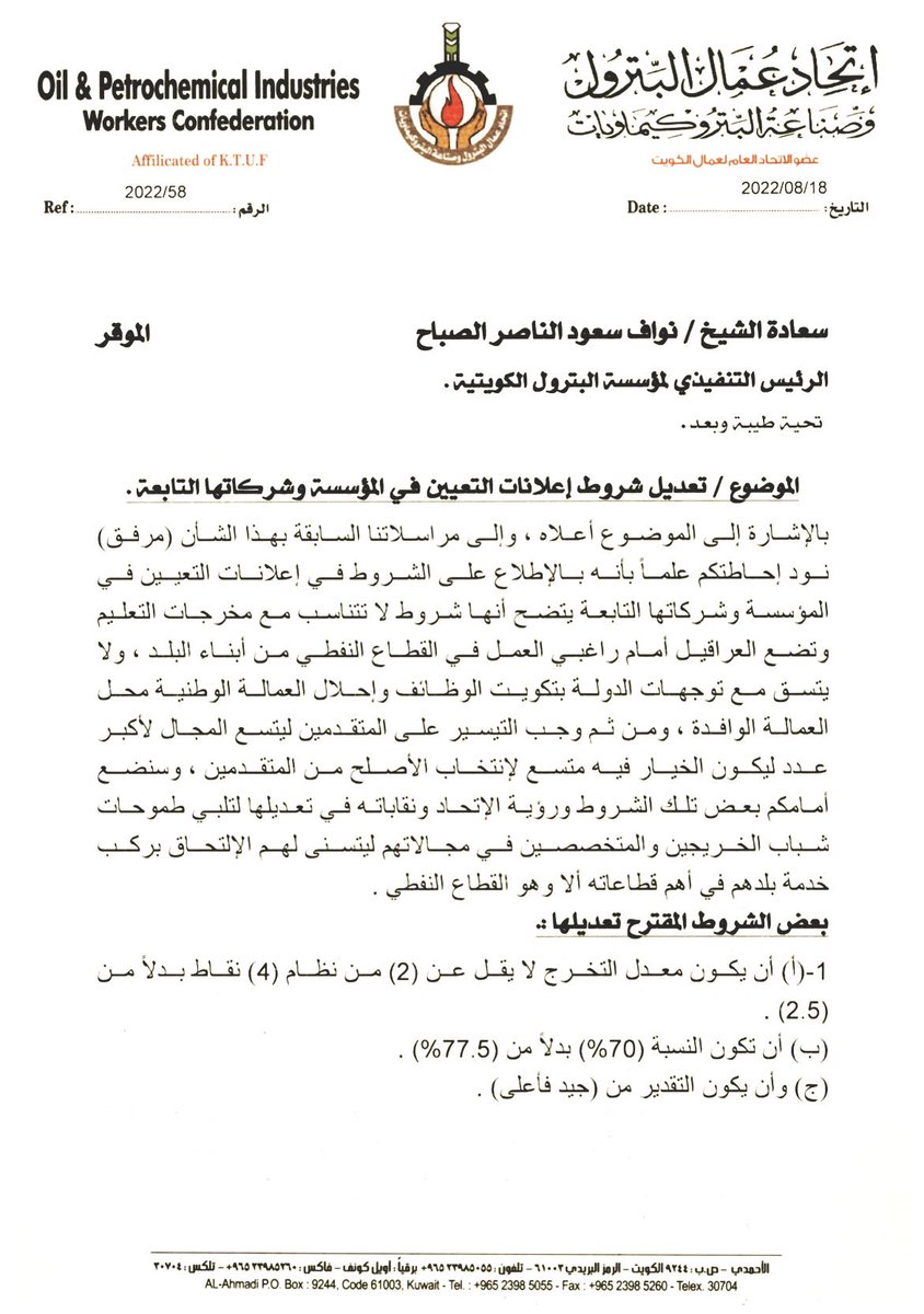 mmalotaibie's tweet photo. بناء على مطالباتنا سيتم بإذن الله الإعلان عن التوظيف قريبا

ما تم الاتفاق عليه حتى الان
استثناء التخصصات النفطية فقط من شرط التأمينات

غير هذا الكلام هو تسلق واستغلال لهموم الخريجين وتلاعب بمستقبلهم

الاتحاد مستمر بمطالبه لاستثناء كل التخصصات وشروط أخرى مثل العمر والمعدل والشهادة https://t.co/zGW9y1FABy