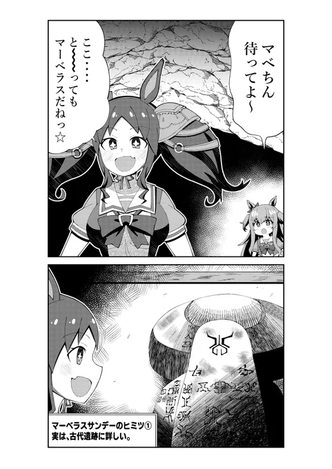 古代遺跡にやって来たマーベラスサンデーとマヤノトップガン#ウマ娘 