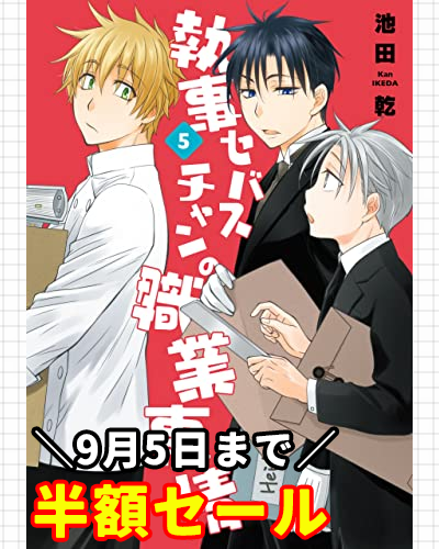 執事セバスチャンの職業事情のtwitterイラスト検索結果