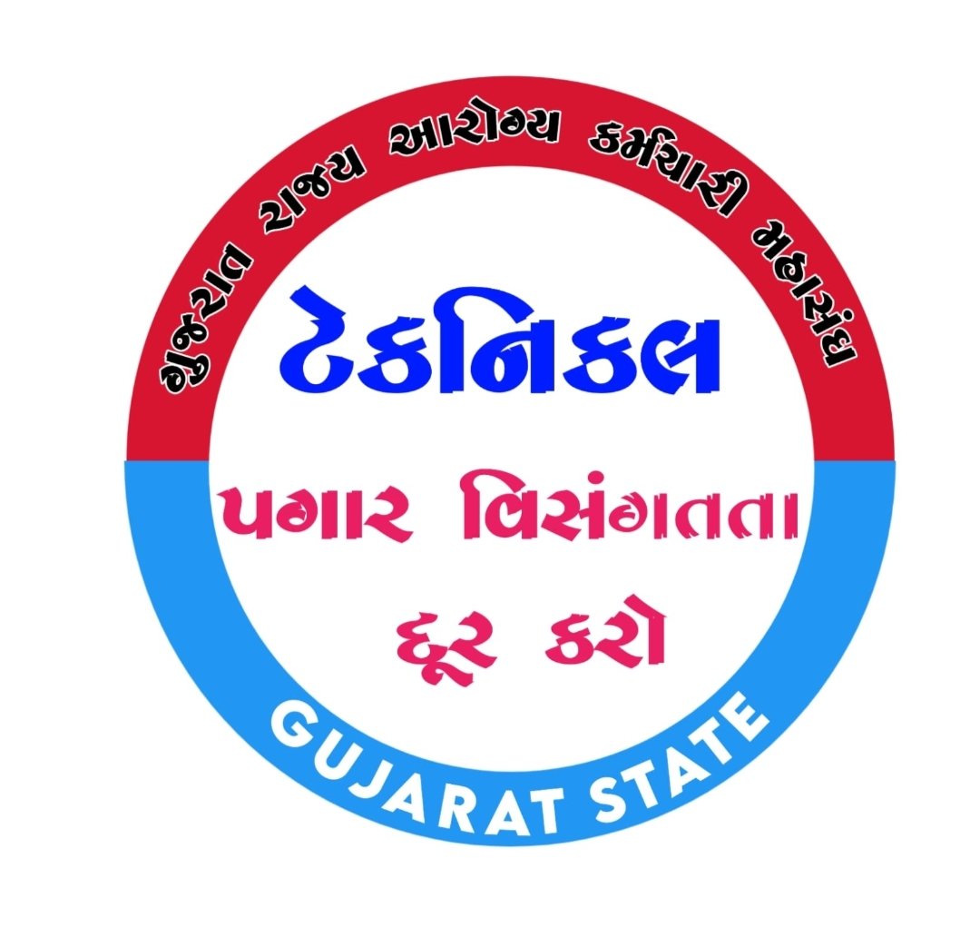 વાહ રે ગુજરાત સરકાર ! 
વેટરનરી ઇન્સ્પેક્ટર જે પ્રાણીઓને ઈન્જેકશન આપે છે તે ટેકનિકલ કેડર ગણાય અને જે માનવી ને ઈન્જેકશન આપે તે નોન ટેકનિકલ ગણાય....
#TechnicalCadreMphwFhw
#टेक्नीकलकेडरआरोग्यकर्मचारी

<a href="/CMOGuj/">CMO Gujarat</a> <a href="/PMOIndia/">PMO India</a>  <a href="/Brijeshmerja/">Brijesh</a> <a href="/kanubhaibjp/">kanubhai Desai (मोदी का परिवार)</a> @Rushikeshmla <a href="/RonakABPAsmita/">Ronak patel</a>
