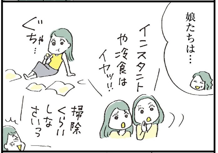 専業主婦(手を抜かず頑張ってしまうタイプ)のメリットとデメリットについても描きました。

記事本文は↓
https://t.co/OfI9Gy3LHa 