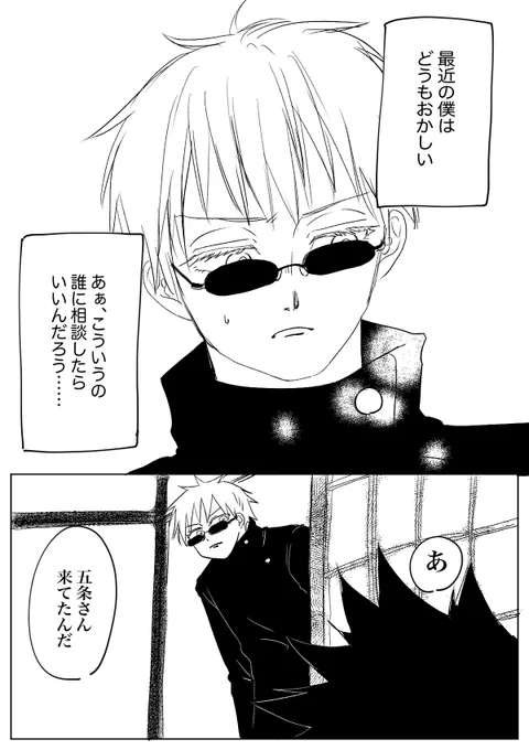 #愛しの教え子 #ひらいて赤ブー
「僕の弟子がめちゃくちゃカワイすぎて情報がいつまでも完結しない件について。」1/5 五伏 
