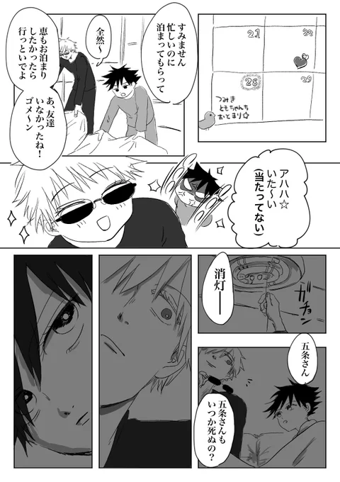 「僕の弟子がめちゃくちゃカワイすぎて情報がいつまでも完結しない件について。」3/5 