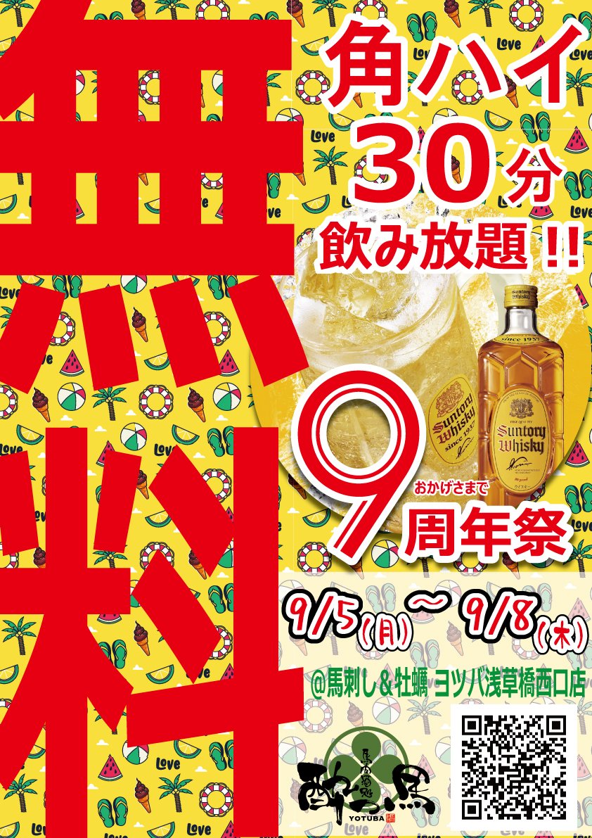 メディア掲載情報 酔つ馬 Yotuba 馬刺しと牡蠣と日本酒 ヨツバ