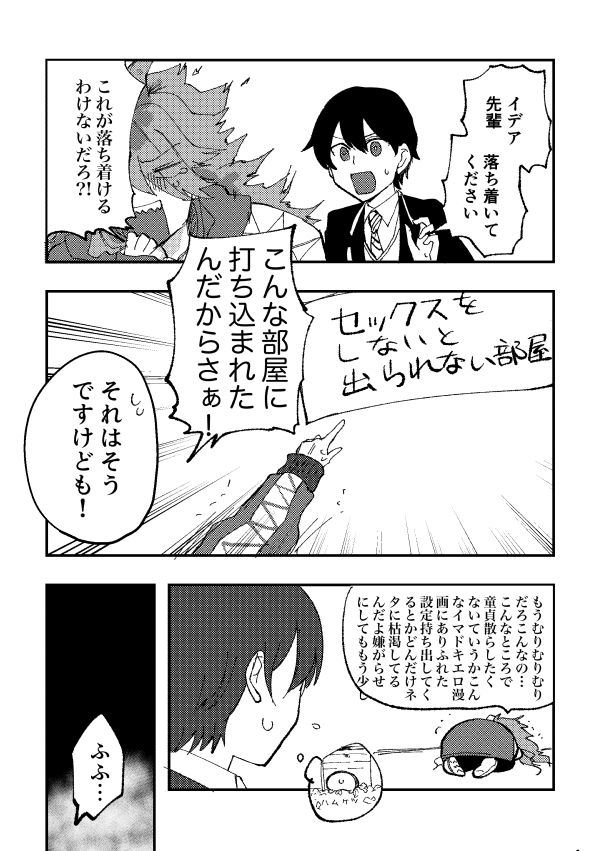 【イデ監♀】出られない部屋①
モブがいる 