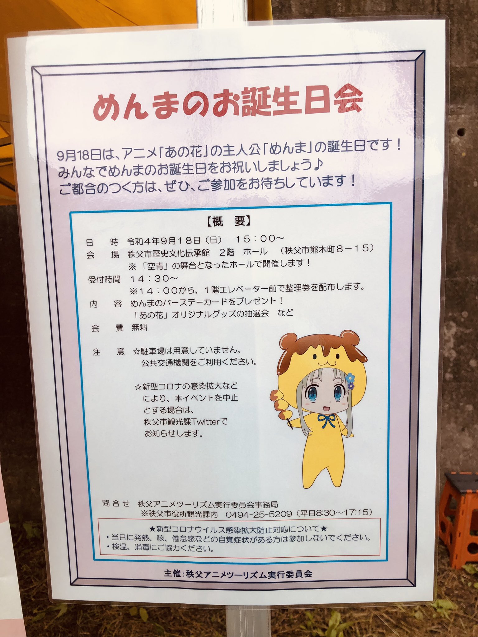 秩父アニメツーリズム実行委員会 Twitter Search Twitter