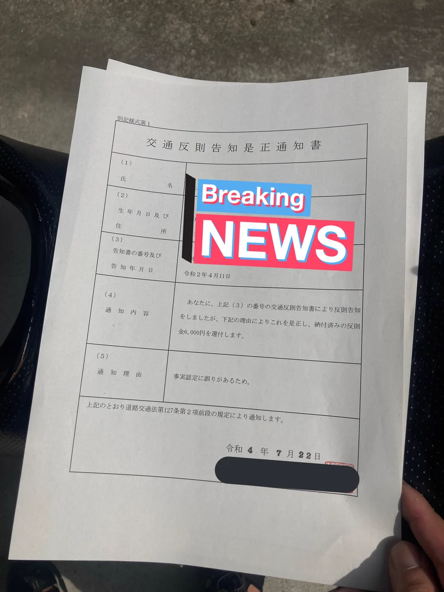 怪しすぎる！警察を騙った詐欺かと思ったら、まさかの！？