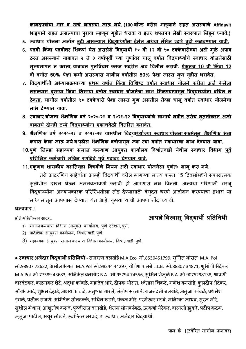 RajratnaSpeaks's tweet photo. #SwadharYojana
मागील दोन वर्षापासून स्वाधार योजनेचा लाभ न मिळाल्यामुळे विद्यार्थ्यांचा 11 मागण्यासहित तिसरे आंदोलन करण्याचा इशारा
@CMOMaharashtra @mieknathshinde @maha_governor @Dev_Fadnavis @PawarSpeaks @OfficeofUT @Prksh_Ambedkar @AjitPawarSpeaks @Awhadspeaks @dhananjay_munde https://t.co/pxaYumOovf