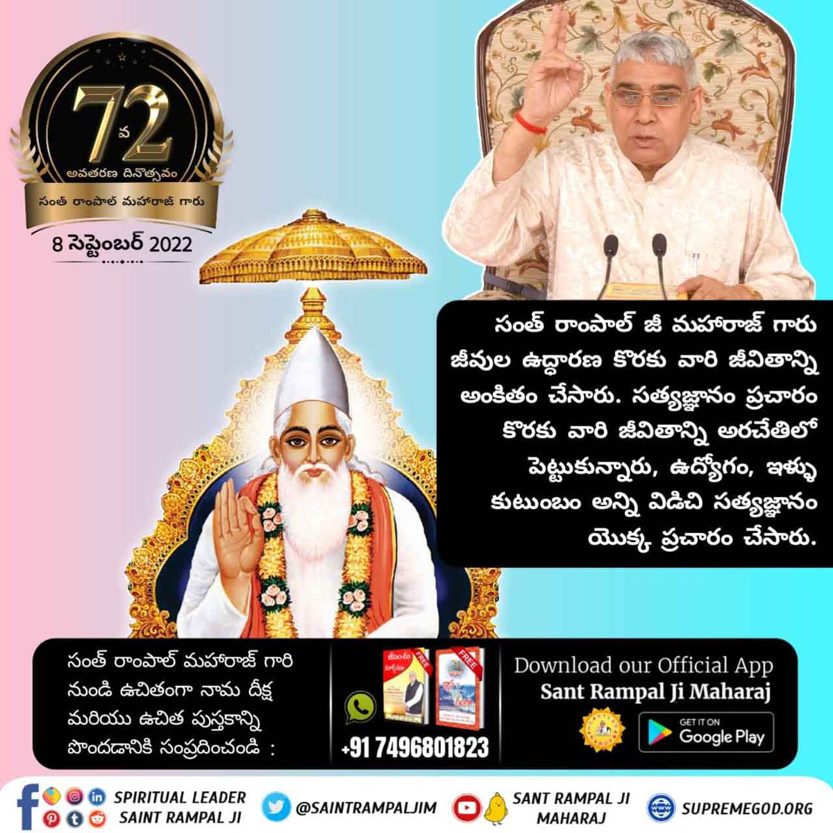 సంత్ రాంపాల్ జీ అనుచరుల సంఖ్య రోజురోజుకు పెరుగుతూ వచ్చింది. 2003లో, సంత్ రాంపాల్ జీ టీవీ ఛానెల్ల ద్వారా సత్య జ్ఞానాన్ని అందించడం ప్రారంభించారు మరియు నకిలీ గురువుల జ్ఞానాన్ని ప్రత్యక్షంగా బహిర్గతం చేసారు.