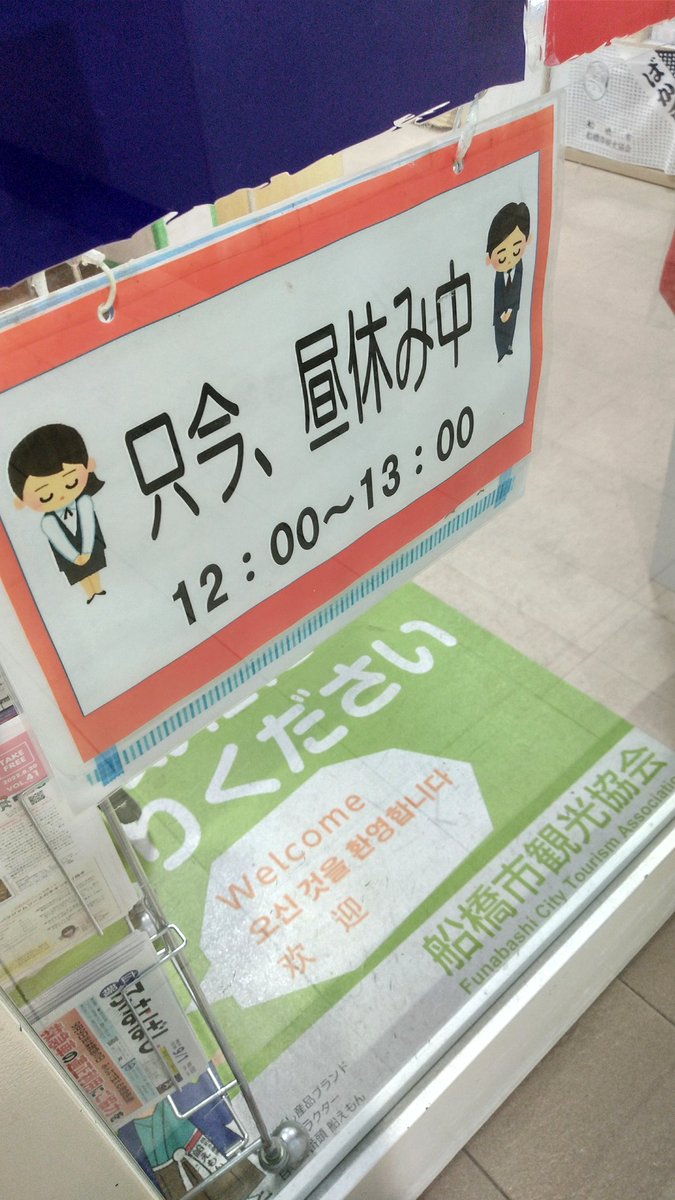 una3de55's tweet photo. 59、60道目GET!
予定通り電車で来たのですが、まさかのお昼休みドンピシャだったので、こちらもお昼をいただきました。
どちらも在庫10枚切ってそうです。
さて、大回りして帰るか！
#国道ステッカー
#R14
#R296
#船橋市観光協会 https://t.co/BY9T0GmRsT