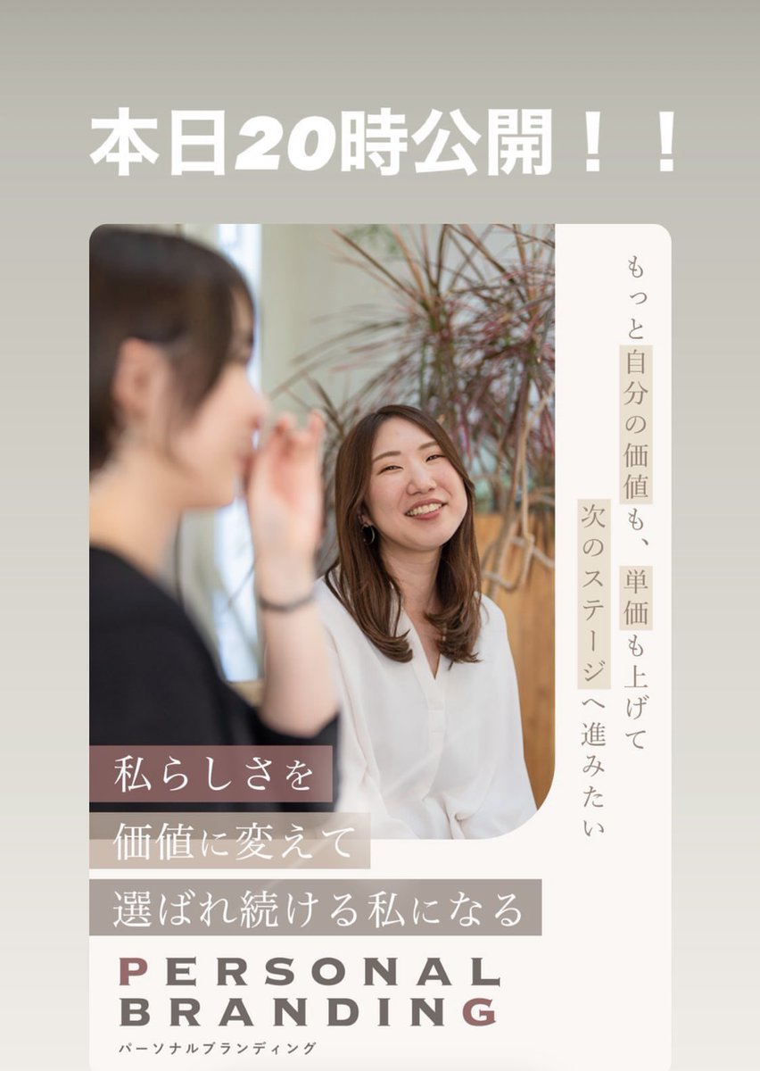 Yusuke Tanaka|株式会社LuPiNe (@yusuke__lupine) on Twitter photo 本日20時に公式LINEにて
今年最後のパーソナルブランディングのLPを公開します☺️
気になる方は👇から公式LINEを登録してお待ちください
lin.ee/wTyW9pM
<a href="/myskhzk/">hazuki miyasaka</a>
<a href="/machi_564/">紗季|ブランディングデザイナー</a> 本日20時に公式LINEにて
今年最後のパーソナルブランディングのLPを公開します☺️
気になる方は👇から公式LINEを登録してお待ちください
lin.ee/wTyW9pM
<a href="/myskhzk/">hazuki miyasaka</a>
<a href="/machi_564/">紗季|ブランディングデザイナー</a>