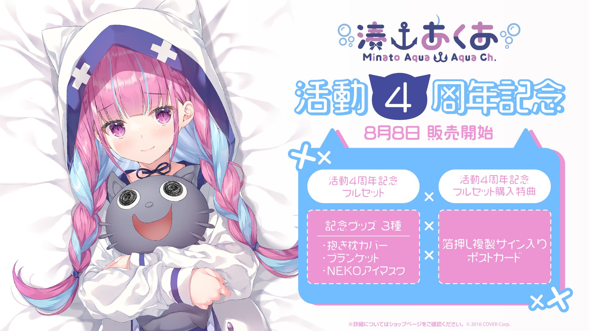 公式通販サイト - ファッション 通販 ホロライブ 浮か 湊あくあ 活動4周年記念グッズ フルセット その他