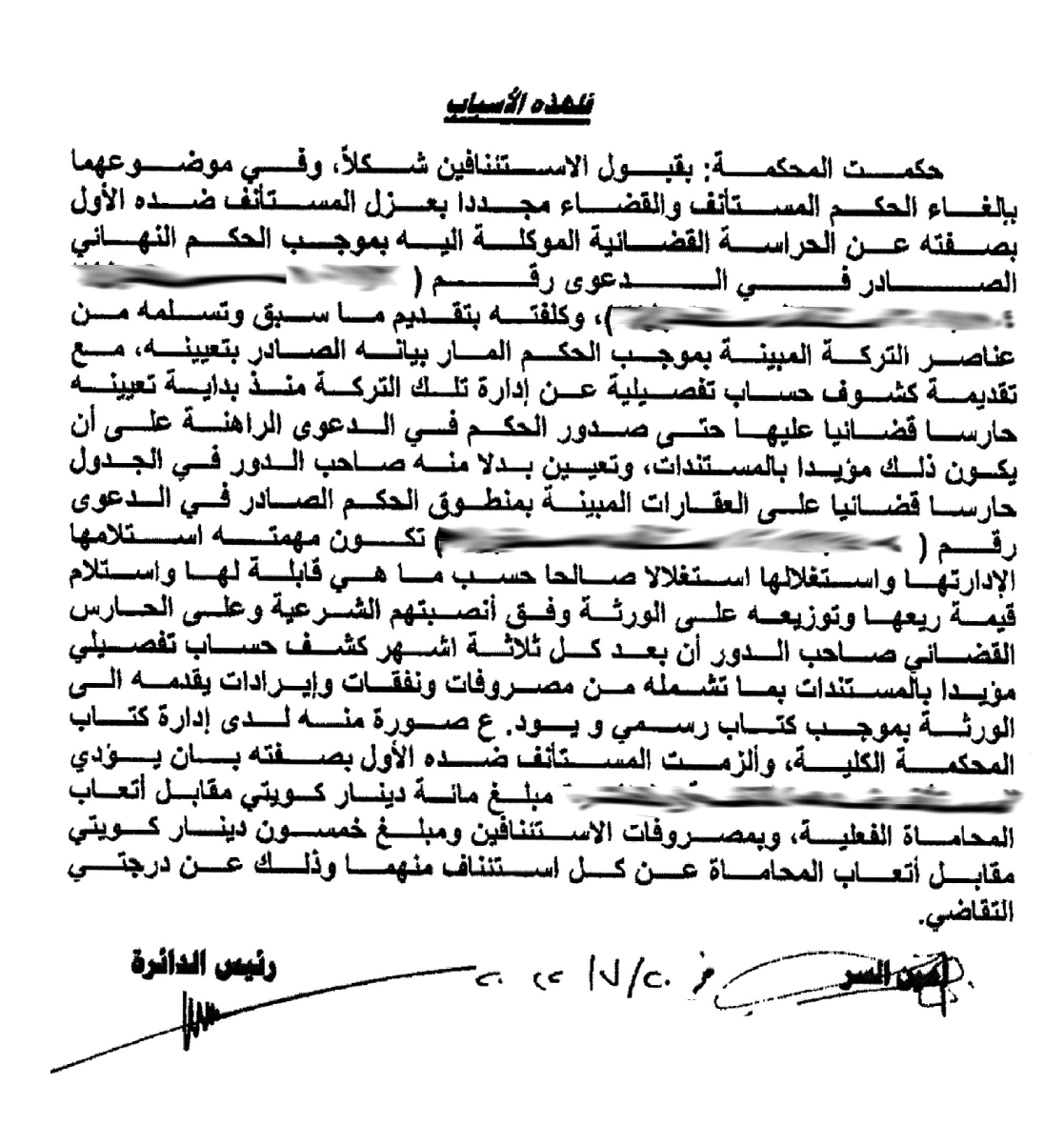 يعتقد بعض #الحراس_القضائيين أنهم عصيين على المسائلة والمحاسبة، وأنه بإمكانهم الإفلات ببعض الأموال التي يعهد إليهم بحراستها، متخذين من علمهم بالقانون وجهل الناس وتشدد القضاء بالعزل ستار يحتمون به.
#محاسبة_الحارس_القضائي وعزله تتطلب خبرة وتكتيكات فنية وقانونية خاصة تصعب على العامة.
