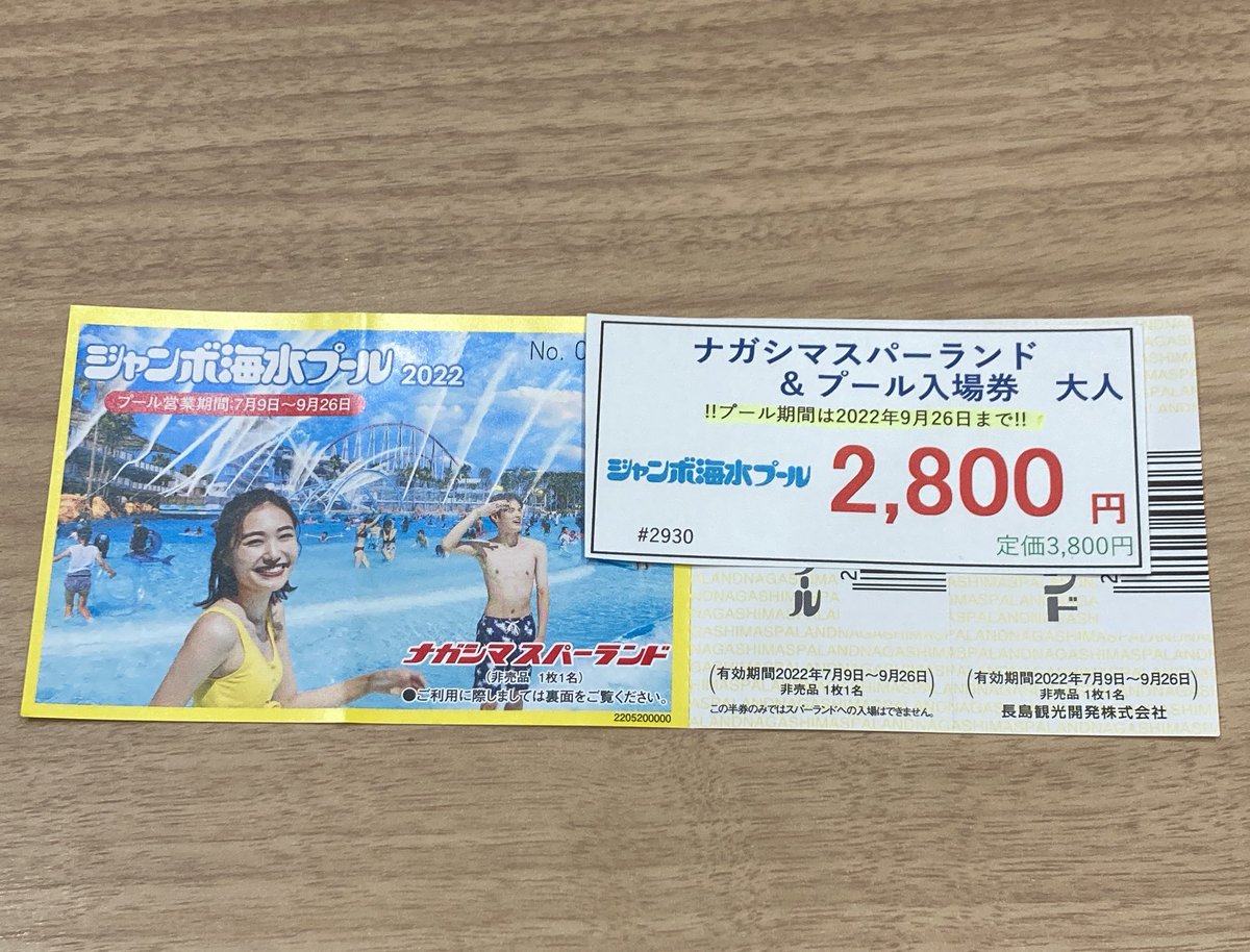 M様専用ナガシマジャンボ海水プール チケット大人3枚 ナガシマスパー