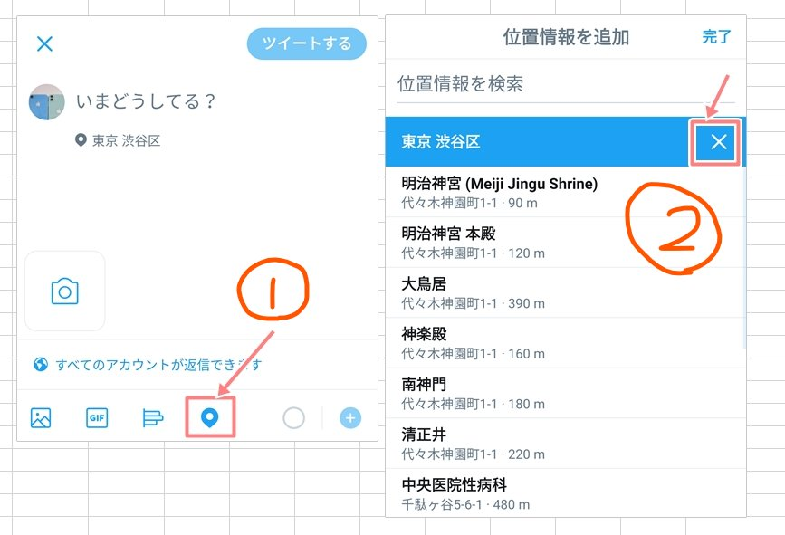 share_kaiteki's tweet photo. <投稿のルール>
① 投稿には「暑い」「暖かい」「ちょうどいい」「涼しい」「寒い」のどれかを入れる。
② #moheat をつける
③ 位置情報はON
④投稿の時は正確な位置情報を設定する(画像参照)
⑤正確な位置情報がリストになければ、自分がいる区市町村を選択する(画像参照)
#moheat
#moheatmap https://t.co/aQIWftf5ts