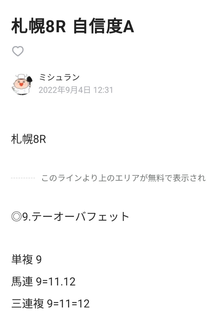 札幌8R
◎9.テーオーバフェット 9人気1着🏅
単勝 56.2倍🎯
馬連2点 73.7倍🎯
三連複1点 84.0倍🎯
的中おめでとうございます🎉🎉
次は #札幌9R が勝負レース🔥
新潟8Rはツイート予想ですので宜しければご参考に。
いいねRTあると無料予想の精度も上がると思います🤤