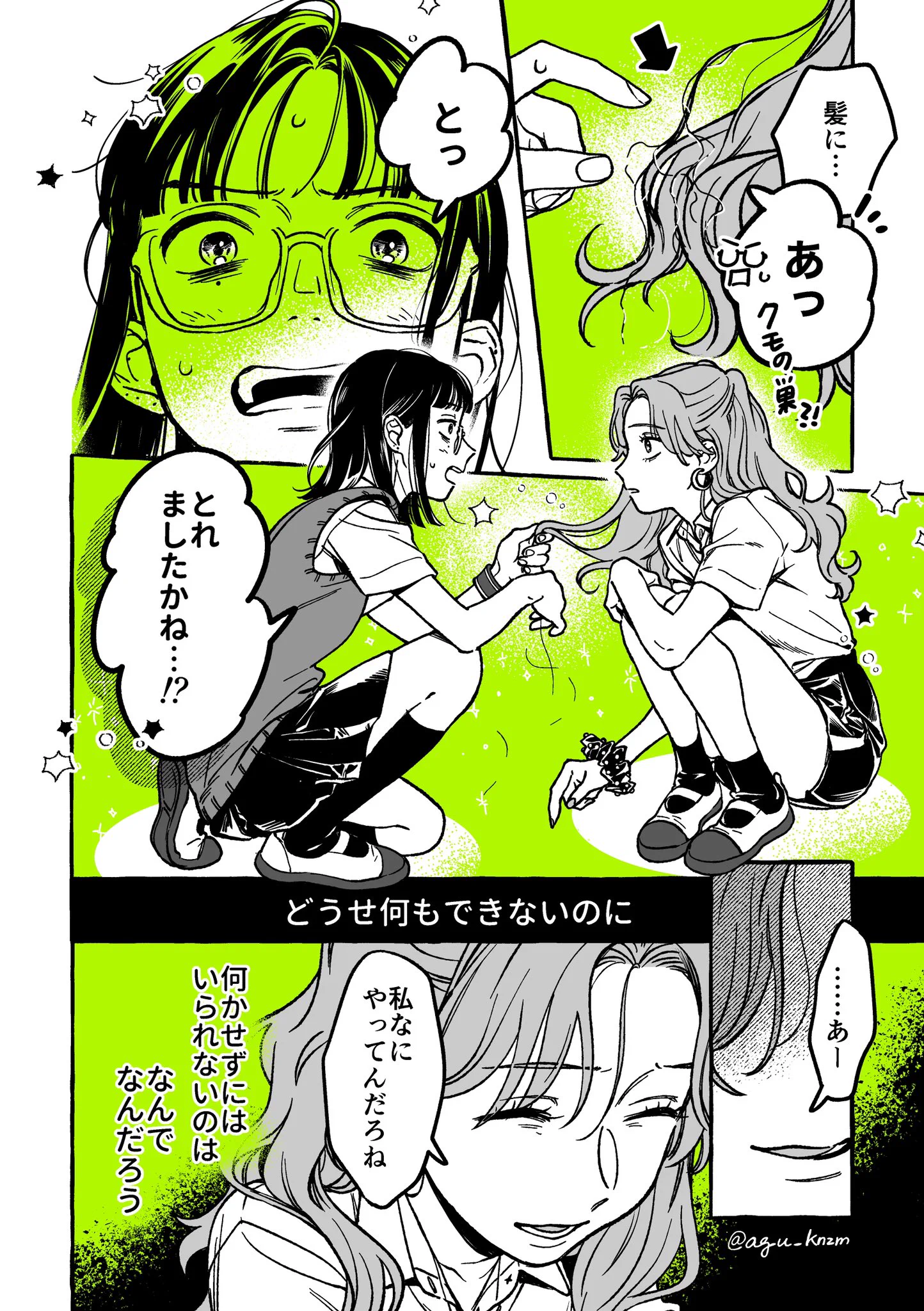 すれ違いが続く百合漫画！！ついに相手の正体が分かってきた…？？