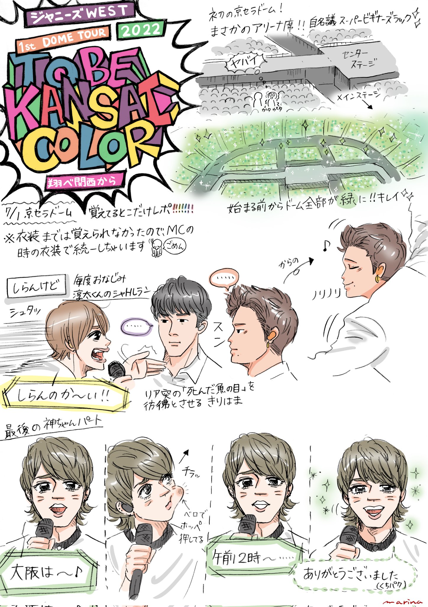 Marina 7月1日京セラドーム公演レポ ジャニーズwest 重岡大毅 桐山照史 中間淳太 神山智洋 藤井流星 濵田崇裕 小瀧望 翔べ関西から イラストでwest T Co La6xzjarpv Twitter