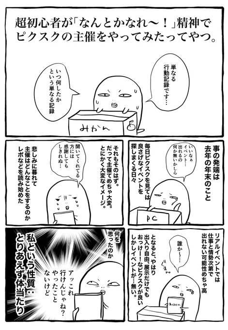 レポ漫画(1/2)
主催のお仕事
やったこととかをザクッとメモしてみたので読みにくいけど、興味があったらやってみるのもいいと思います。 