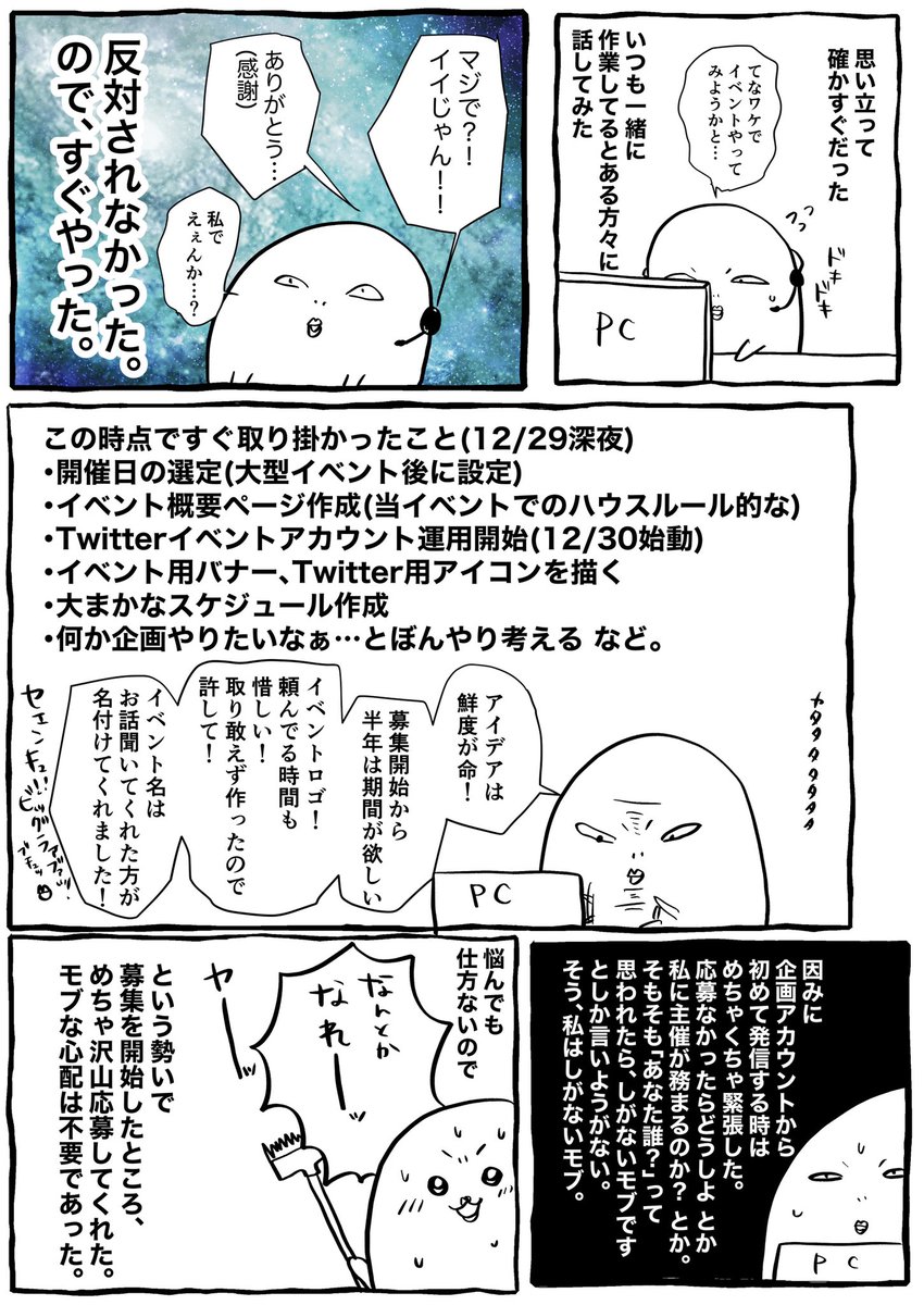 レポ漫画(1/2)
主催のお仕事
やったこととかをザクッとメモしてみたので読みにくいけど、興味があったらやってみるのもいいと思います。 