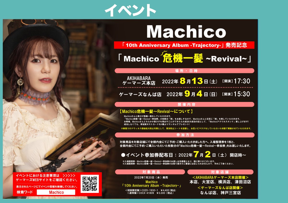 namba_gema's tweet photo. 【イベント】
Machico「10th Anniversary Album -Trajectory-」発売記念 「Machico危機一髪~Revival~」
本日この後15時30分よりゲーマーズなんば店にて開催🎉

入場整理券は残り僅かっ💦
整理券、参加券をご希望の方はお早めに❗️

イベント詳細👇
https://t.co/3zHOfIIDmD

#Machico_Trajectory https://t.co/TIPZP1DPms