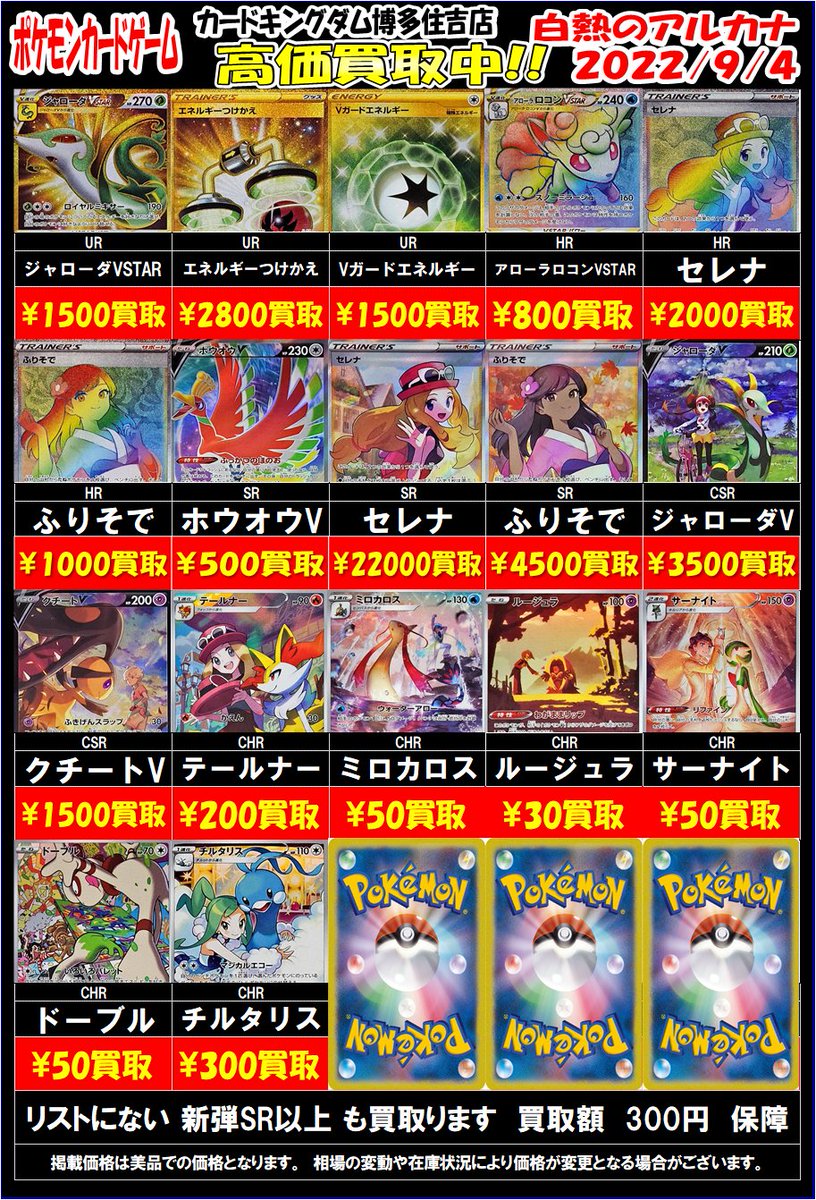 DGsumiyoshi's tweet photo. ポケモンカードゲーム強化拡張パック『白熱のアルカナ』の買取表更新しました！！！ https://t.co/0esEfUeMDe