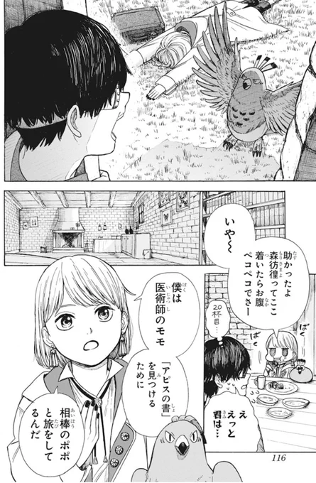 2話のビフォアフです🦅 