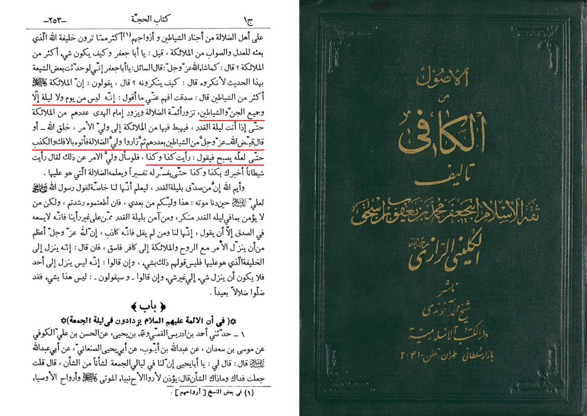 mofrat_red's tweet photo. کشف و شهودهای شیطانی

ثقة الاسلام کلینی قدس الله روحه الشریف در کتاب کافی شریف روایت کرده است که امام باقر علیه السلام فرمودند: هیچ شب و روزی نیست مگر اینکه تمامی اجنه و شیاطین با امامان گمراهی و ضلالت دیدار کرده (همانگونه که ملائکه با امامان هدایت دیدار می‌کنند) و...
1/2 https://t.co/IldYC3Hd3D